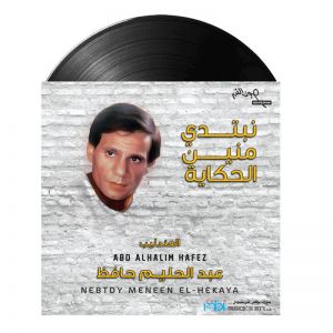 Abdel Halim Hafez-Nebtdy Meneen El Hekaya