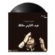 Abdel Halim Hafez:Golden Collection-4