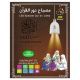 LED Speaker Quran Lamp